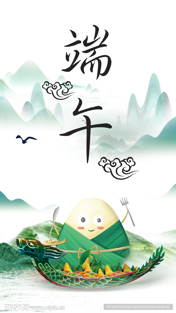 端午節