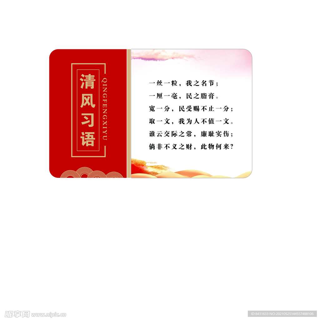 社區制度標語展板
