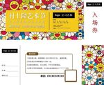 村上隆入場券