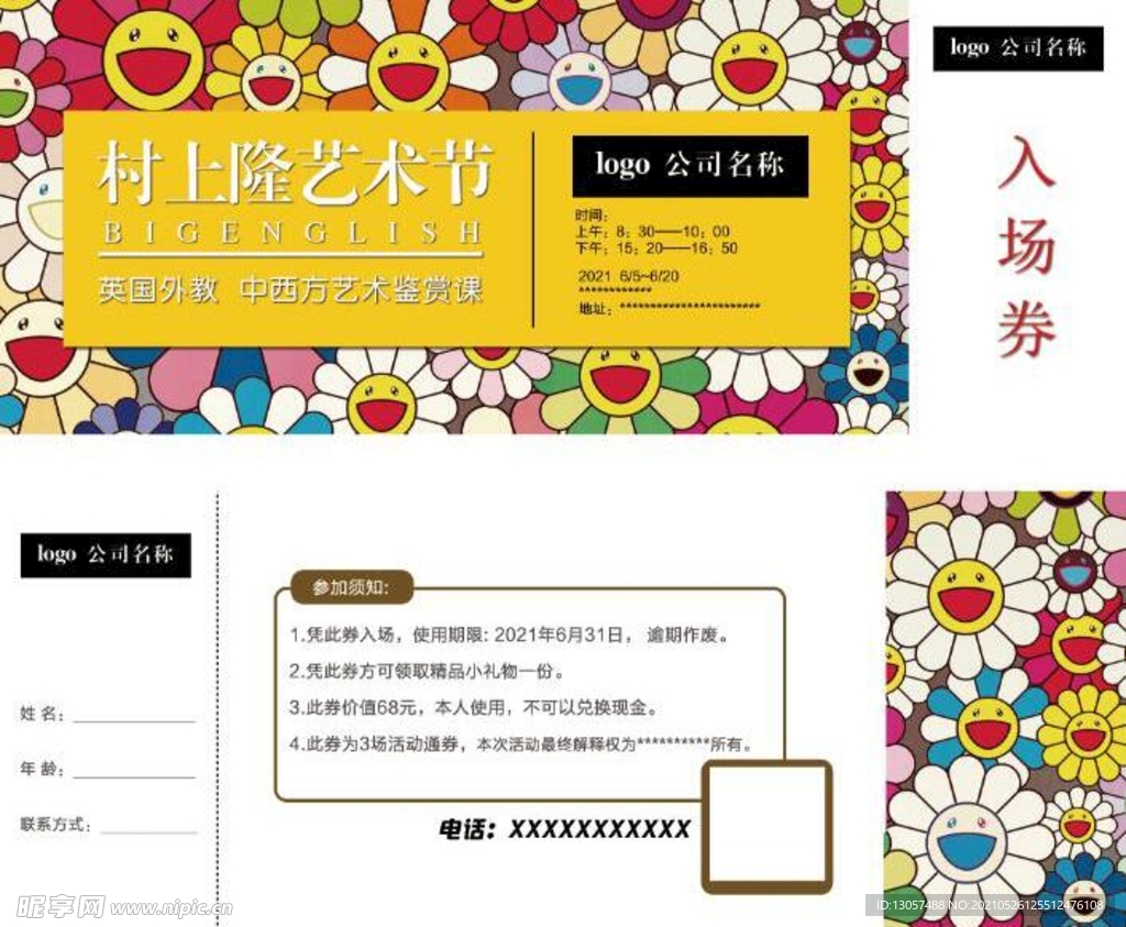 村上隆入場(chǎng)券