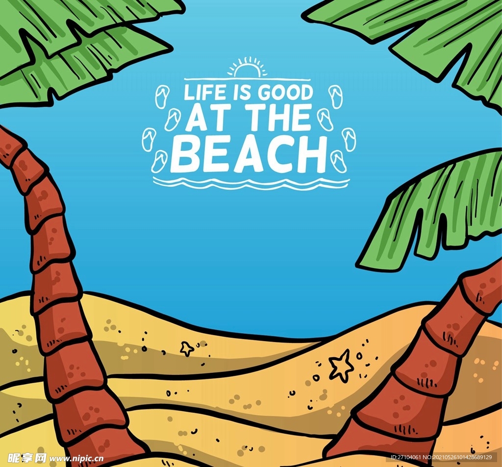 生活是美好海滩