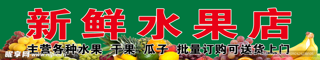 水果店