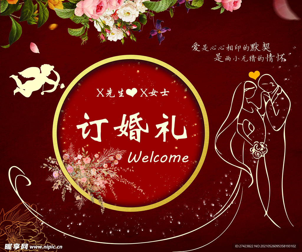 婚禮背景