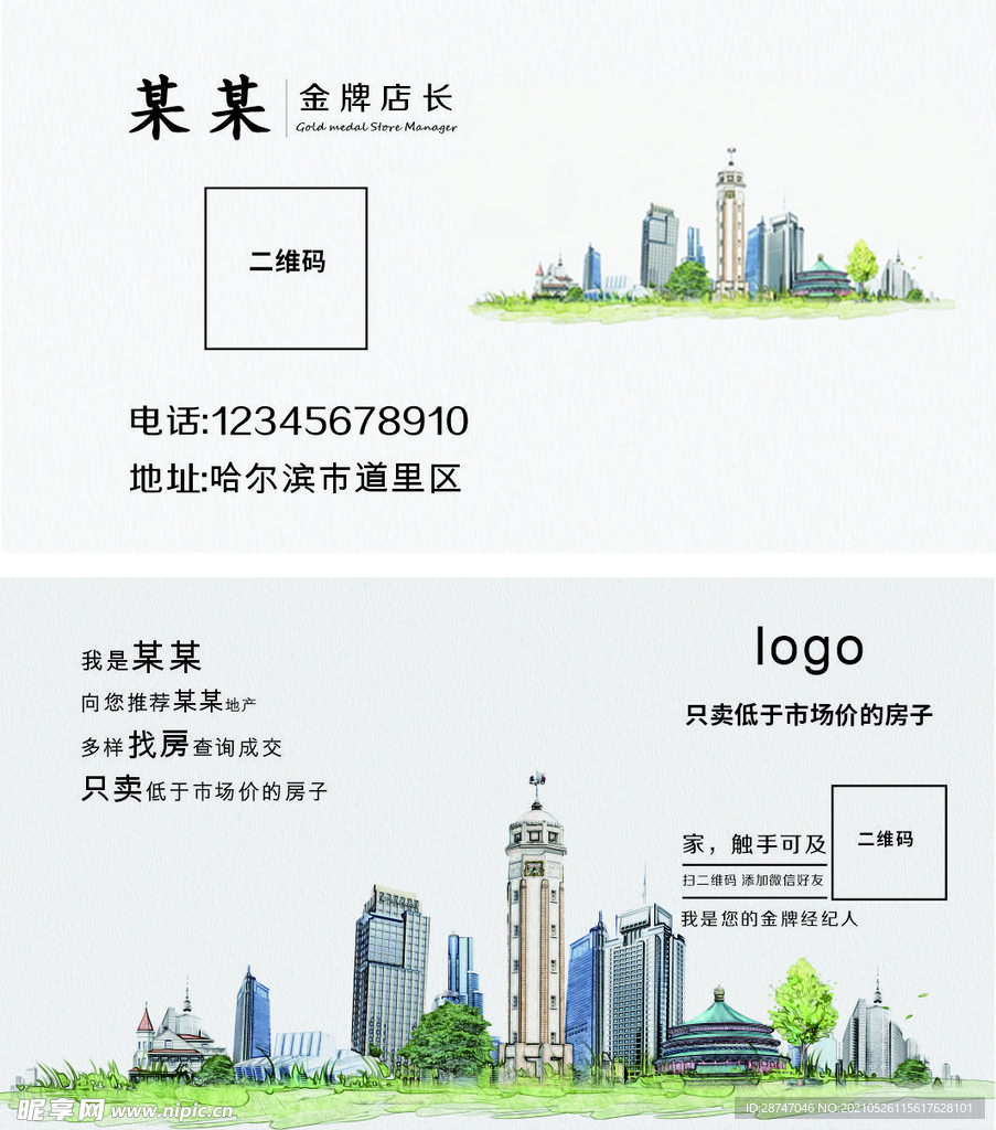 房地產名片