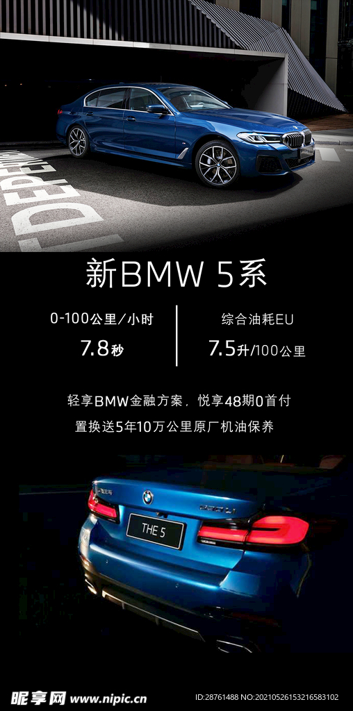 新BMW 5系悦享48期0首付