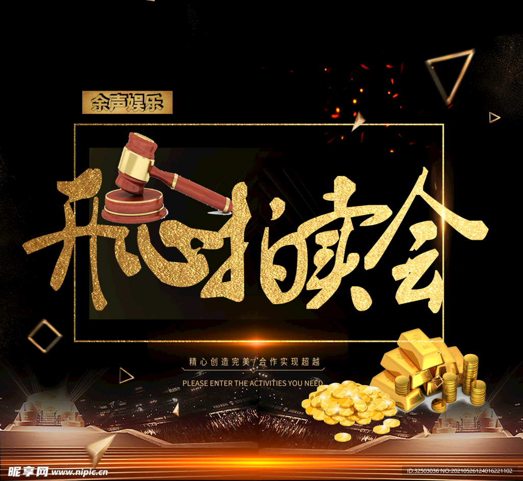 網絡語音拍賣會廳圖頭圖