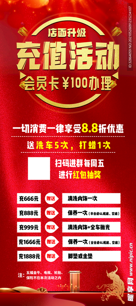 充值活動展架