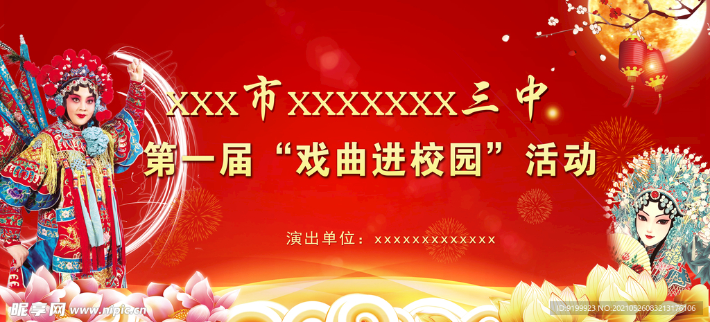 戲曲進(jìn)校園