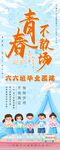 小學(xué) 初中 畢業(yè)畫面