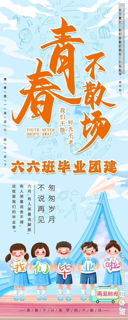 小學(xué) 初中 畢業(yè)畫面