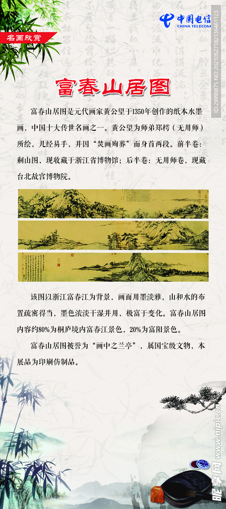 富春山居圖展架