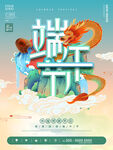 创意国潮手绘风插画中国风端午节