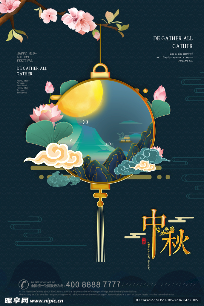 精致中国风中秋节日海报