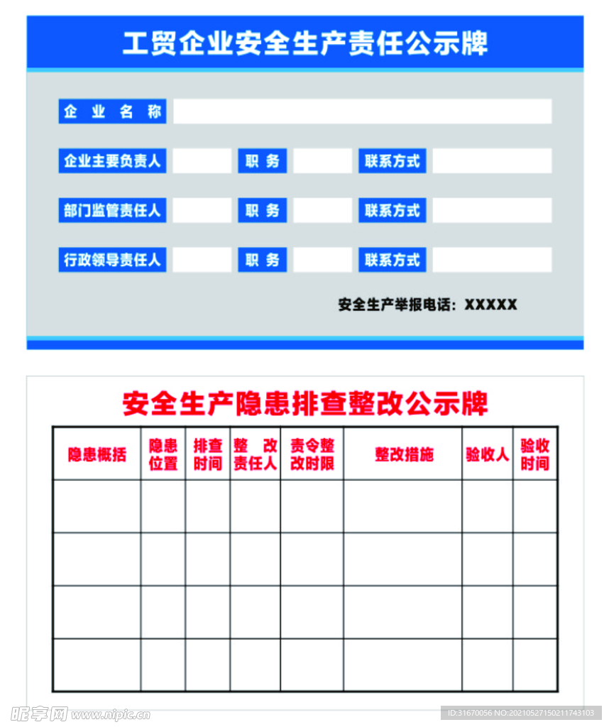 安全公示牌