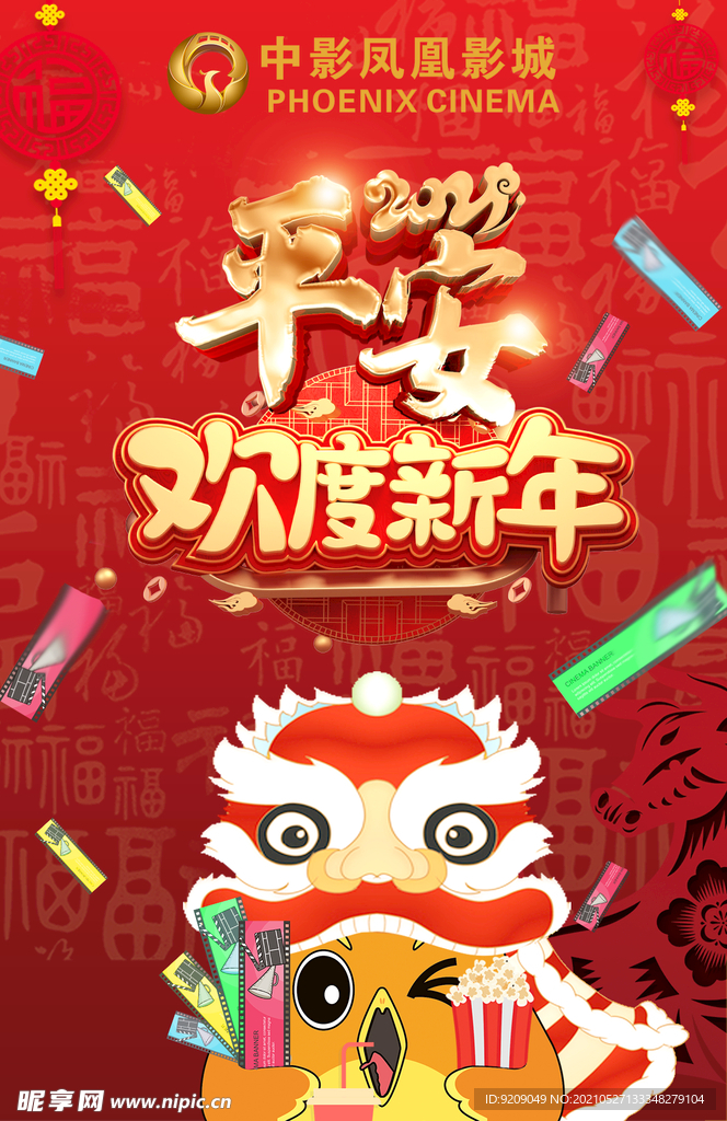 牛年春节海报