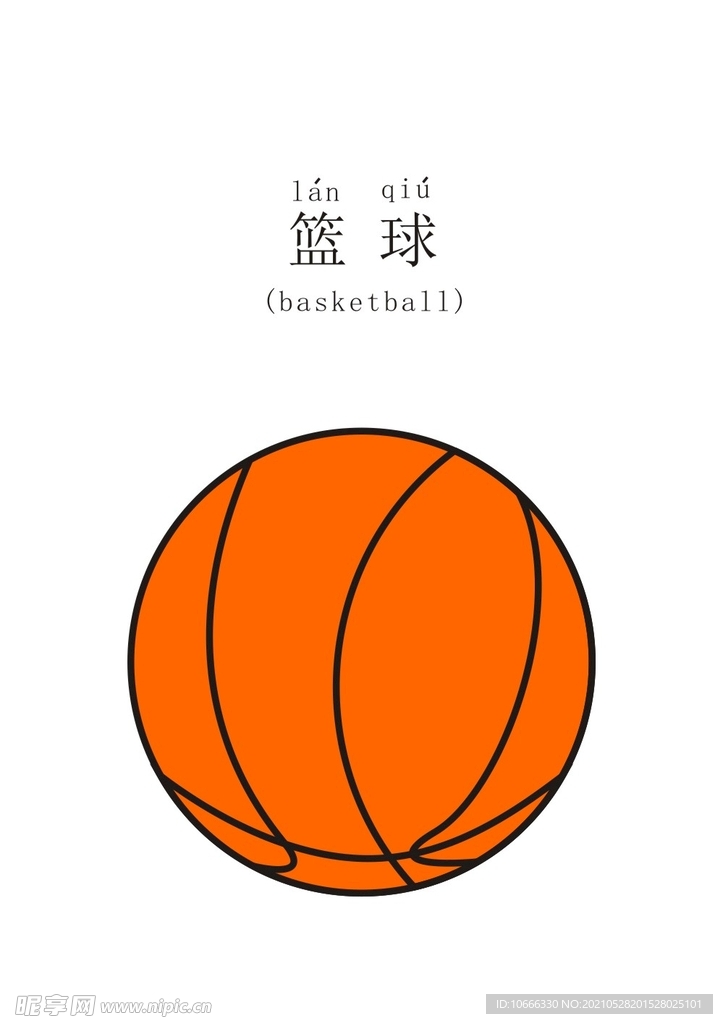 籃球
