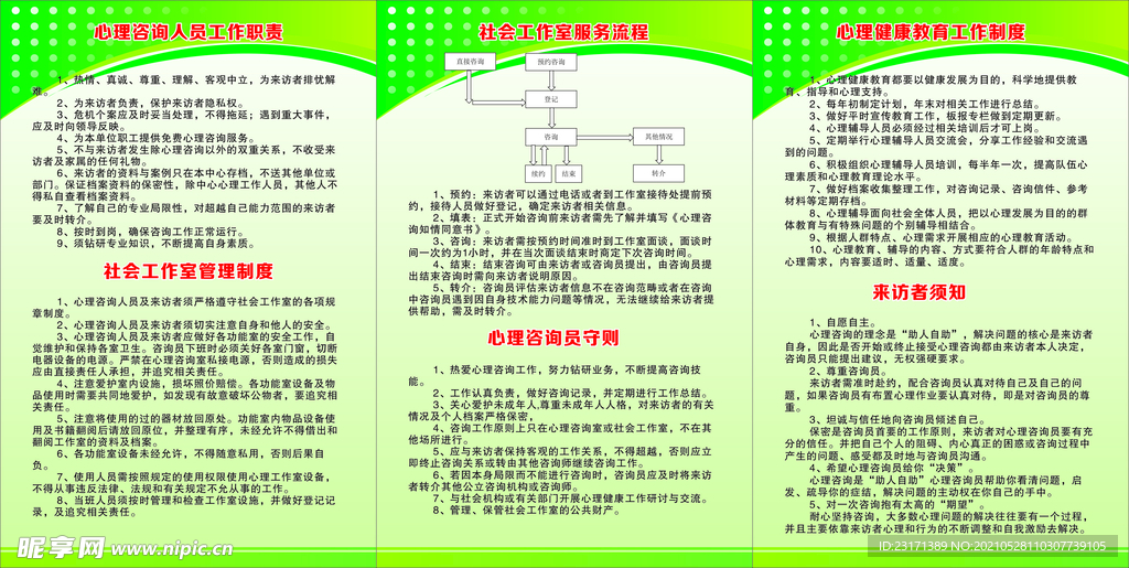 心里咨询工作制度