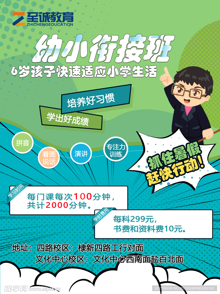 教育海報(bào)