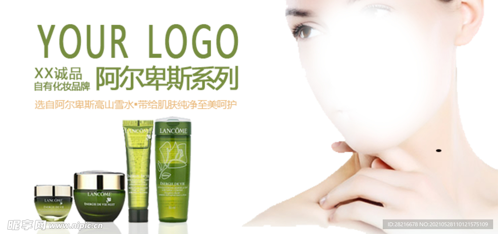 化妝品廣告海報(bào)
