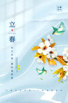 立春节气传统活动宣传海报素材