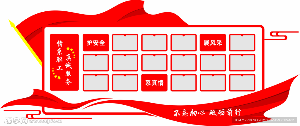 職工之家文化墻