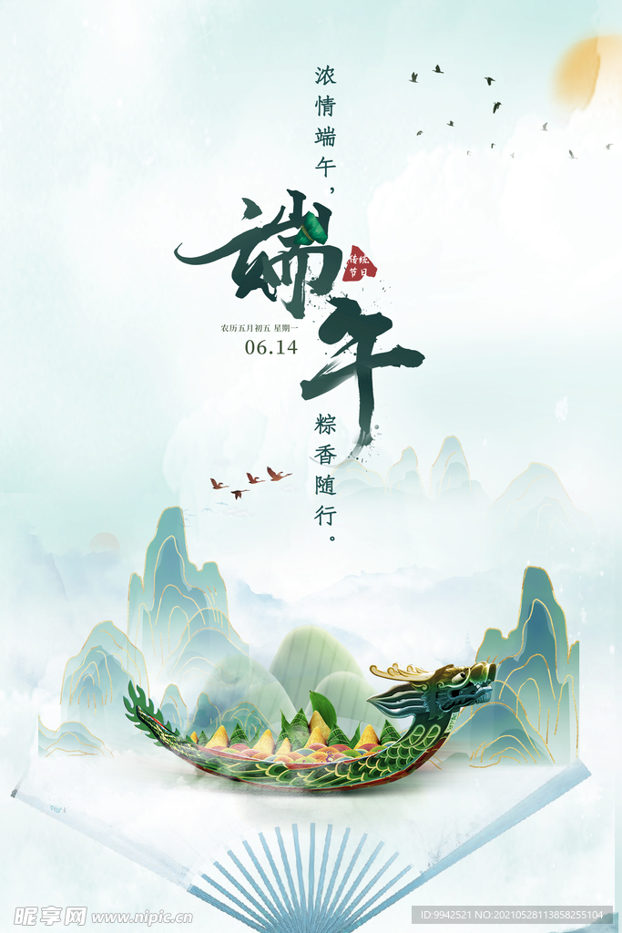 濃情端午