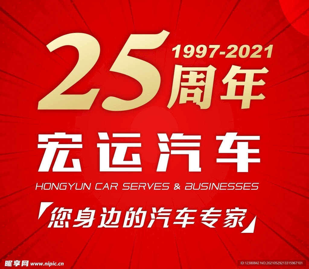 周年庆