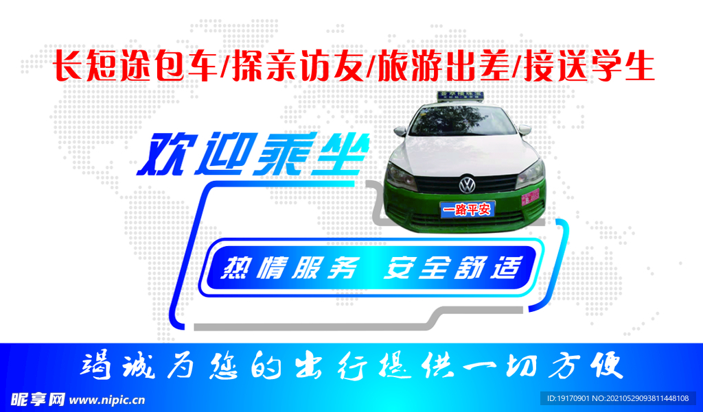 出租車