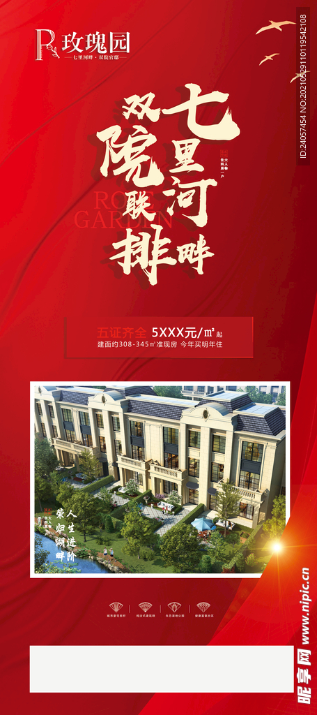 房地產(chǎn)展架
