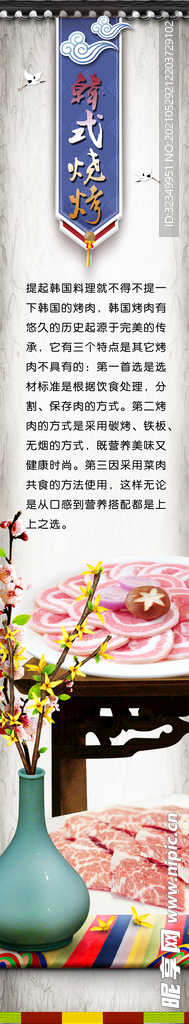 韓國烤肉