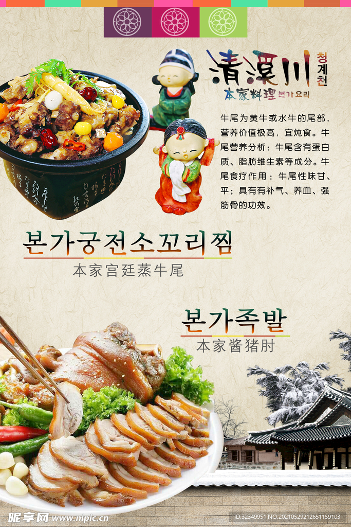 韓式料理