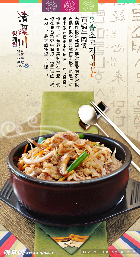 韓式牛肉飯
