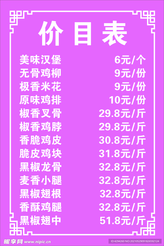 炸雞價目表