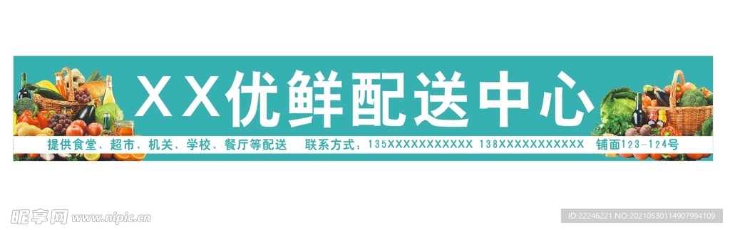 優鮮配送中心