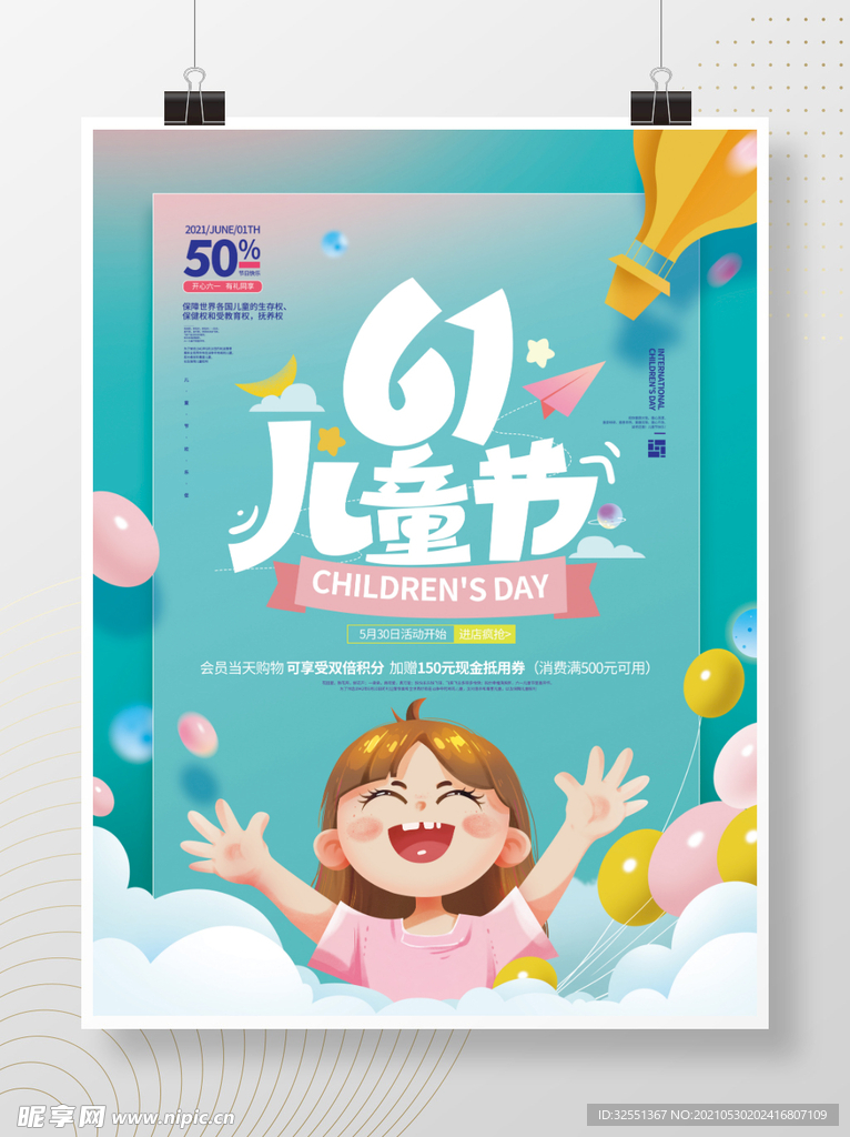 手繪卡通61兒童節(jié)海報(bào)