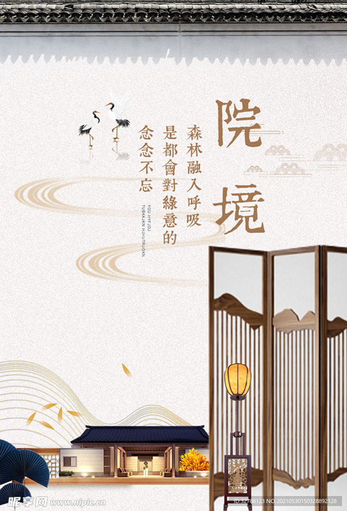 新中式古典风格地产广告