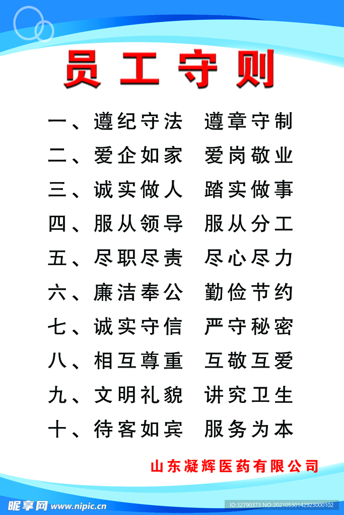員工守則