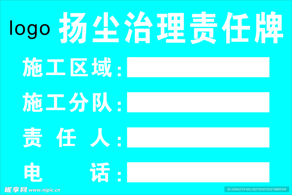 揚塵治理責任牌