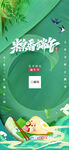绿色简约粽子粽香端午手机海报