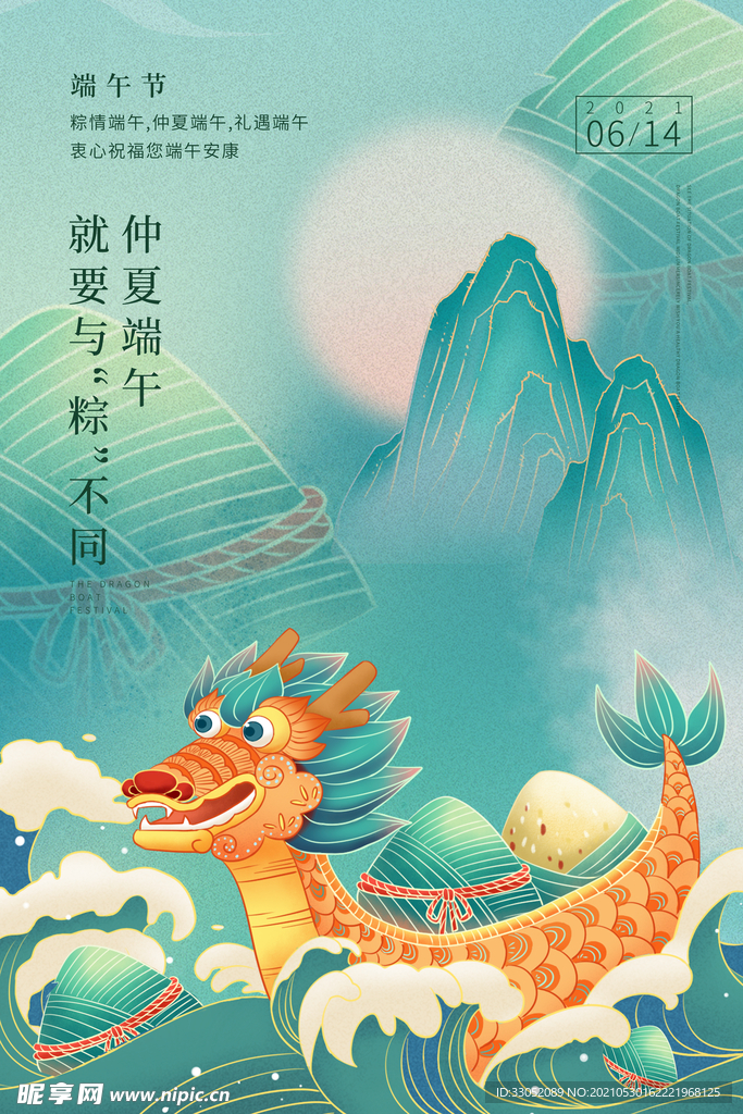 中国风端午节划龙舟载粽子插画海