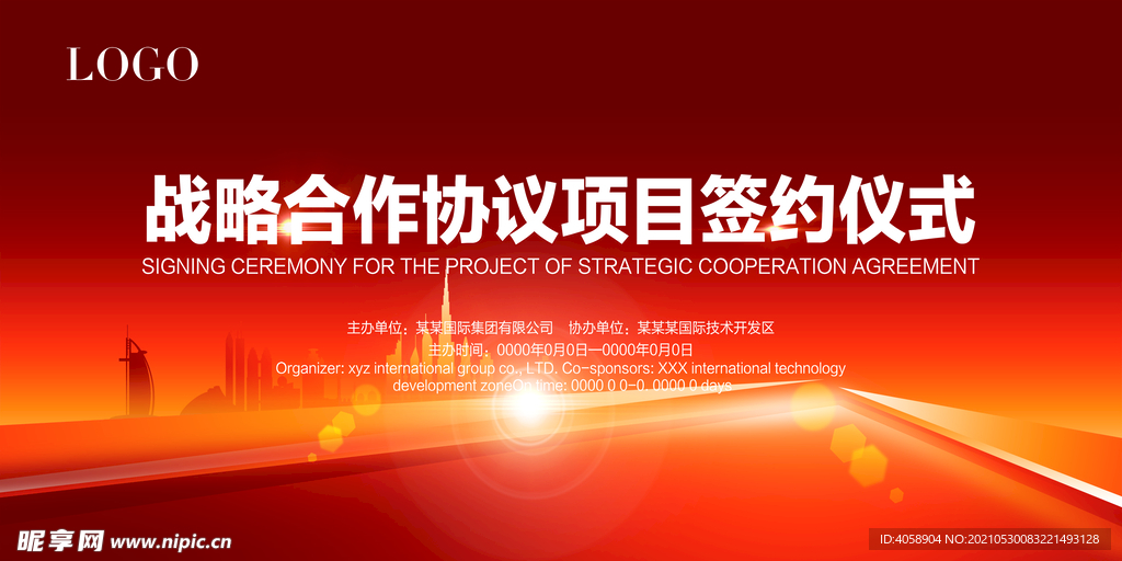 戰(zhàn)略合作會(huì)議
