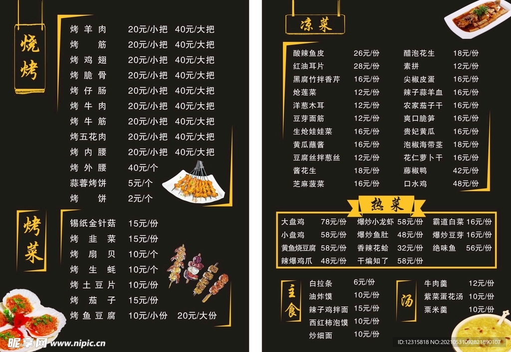 菜單