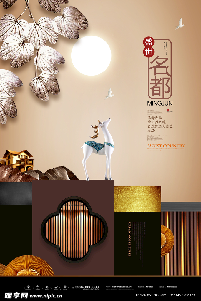新中式地产海报创意中国风