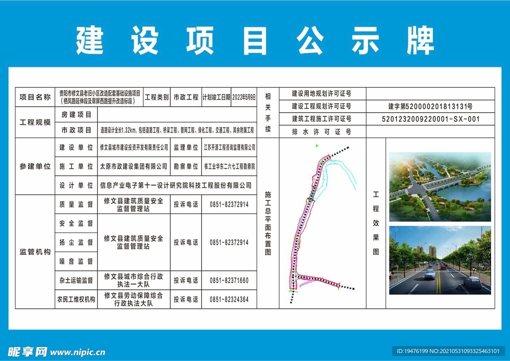 建设项目公示牌