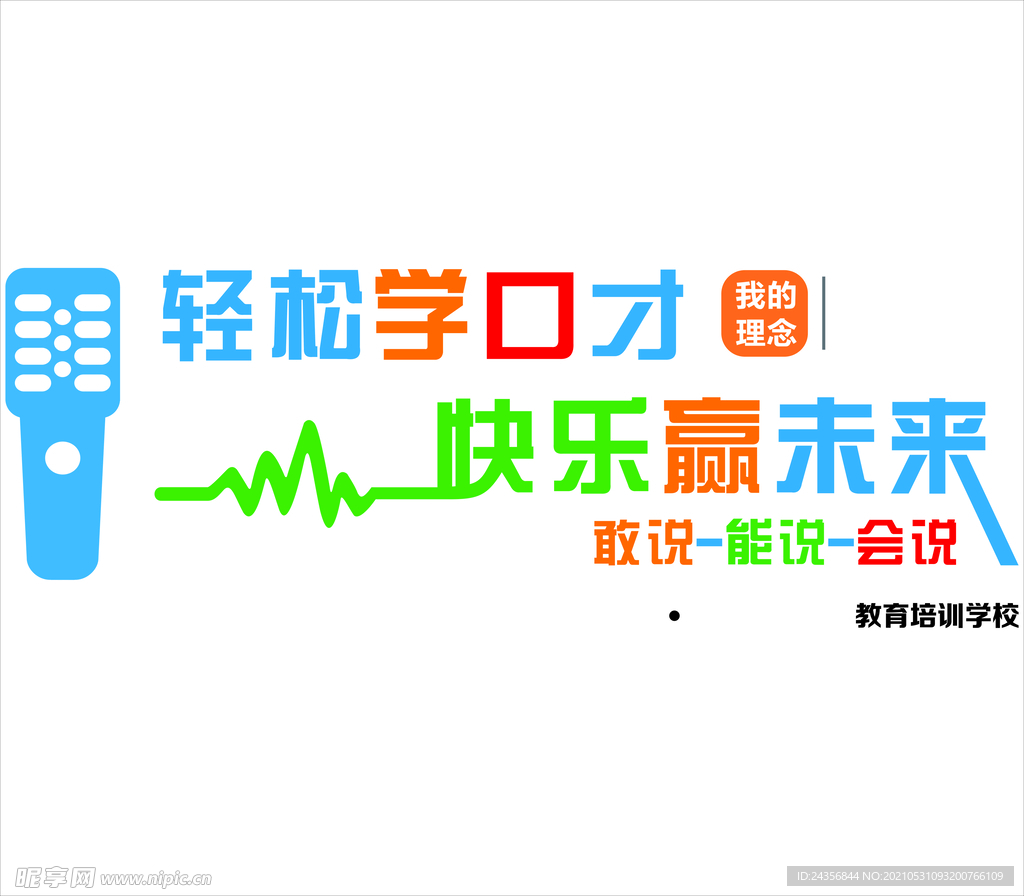 學(xué)校文化墻