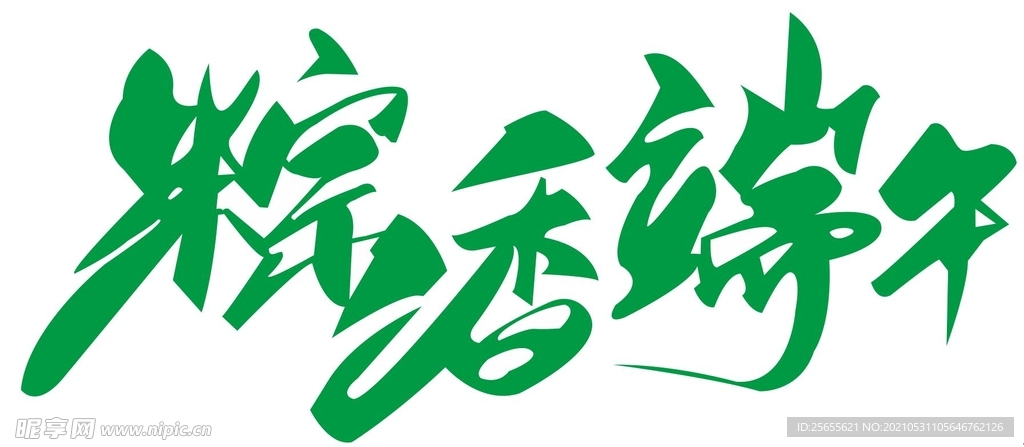 粽香端午