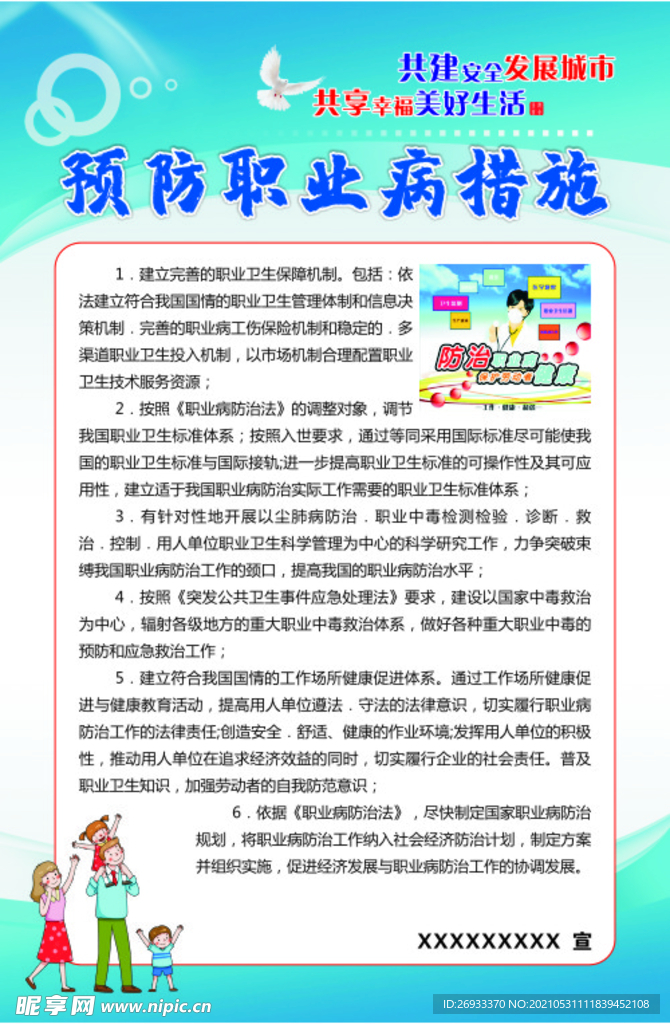 職業病