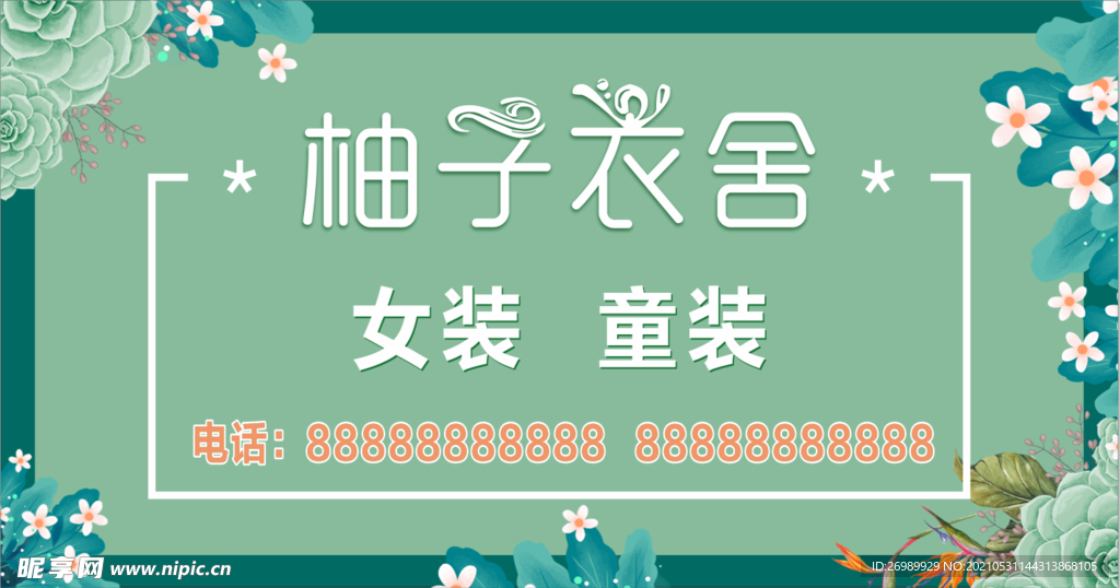 女裝海報