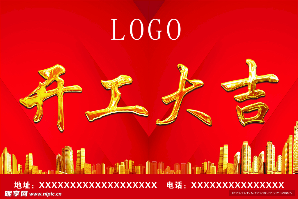 開工大吉