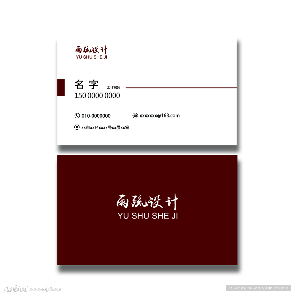 紅色大氣時尚名片